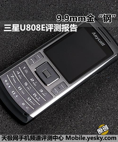 9mm厚度 三星金属拍照王u808e评测_手机_科技时代_新浪网