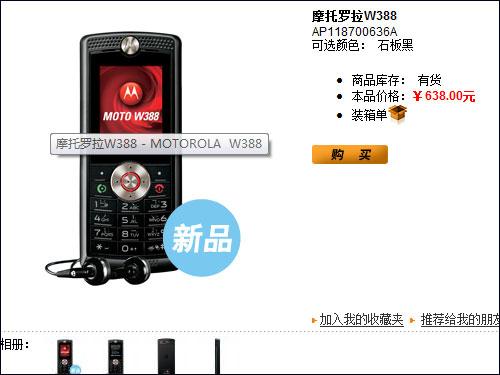 实惠之选摩托罗拉直板音乐机W388试用