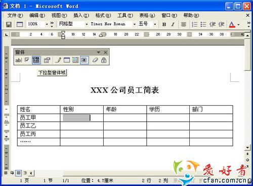 MSWord表格必杀技学习