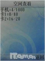 音乐小精灵夏新双卡双待M535精彩评测(4)