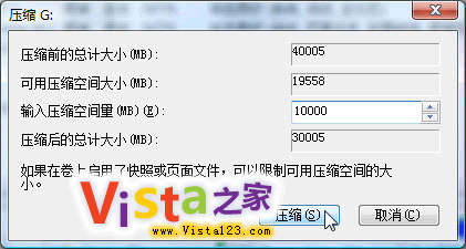 使用Vista自带硬盘分区功能进行硬盘分区(2)