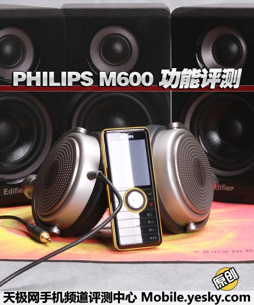 飞利浦M600评测