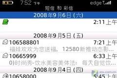 黑莓革命 BlackBerry Bold功能深度评测 界面更华丽黑莓全键盘9000功能评测(2)