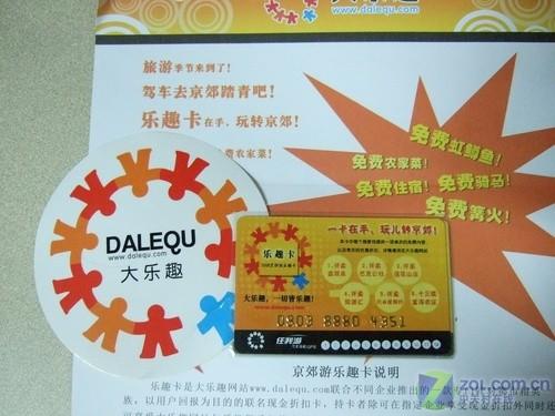 免费升级还不够 任我游赠送旅游折扣卡 免费升级还不够任我游赠送旅游折扣卡