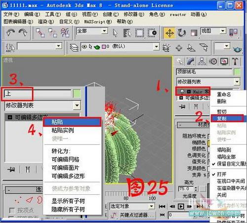 3DSMAX̳:ë޸(7)