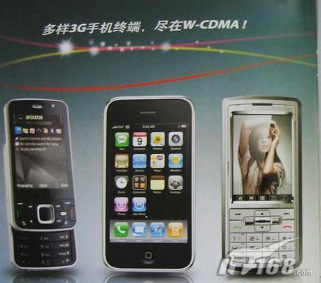 即将引入大陆解锁版iPhone3G香港发售