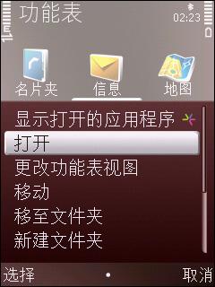 诺基亚N79全面评测(10)