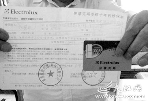 伊莱克斯保修卡无故作废消费者不知情
