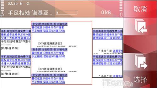诺基亚5800XM详解(8)