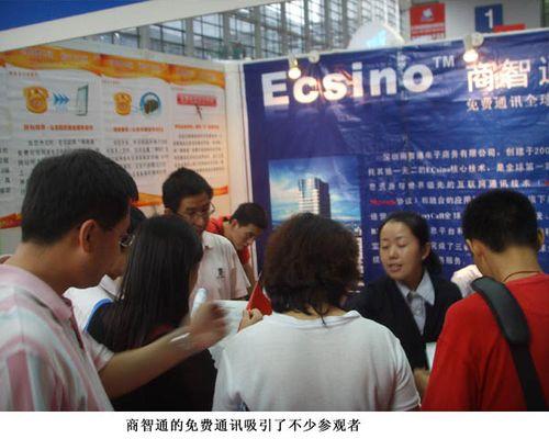 高交会上的商智通:网络通讯刮起免费风