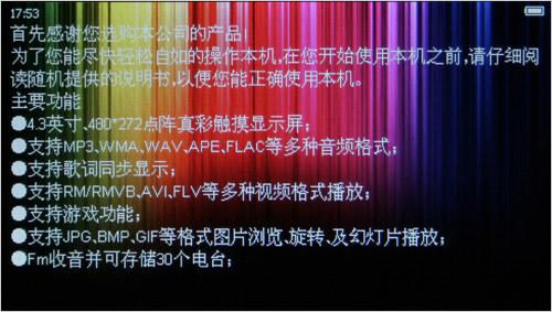 16：9巨屏视频直播昂达VX787详尽评测(6)