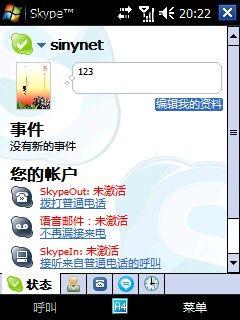 用Skype做VOIP通话软件打长话更省钱(2)_软件
