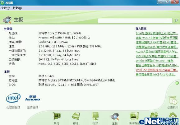 自己DIY不用愁硬件检测软件逐个看(2)