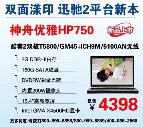 A面的诱惑戏说卖场中十大画皮笔记本(3)