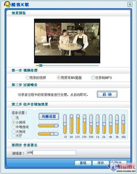 玩转酷我K歌 录制自己的音乐专辑(3)_软件学园