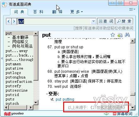 网易有道桌面词典2.0正式版抢鲜全面试用(4)_