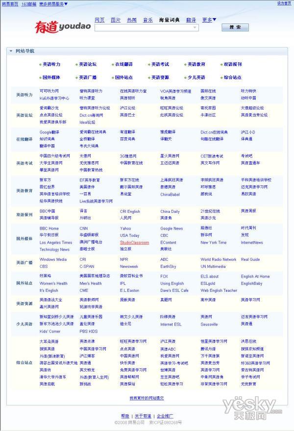 网易有道桌面词典2.0正式版抢鲜全面试用(18)