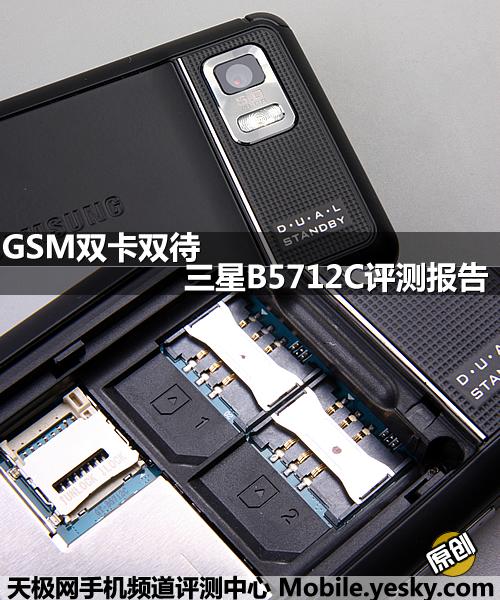 双卡双待三星大屏触控手机B5712C评测