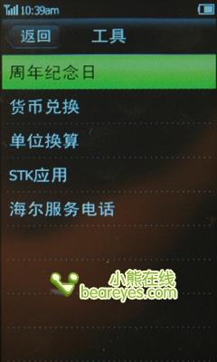 国产Touch海尔全屏触控H2不输Iphone