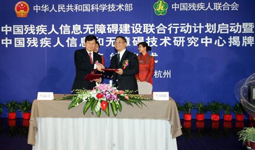 科技部与中国残联共同启动残疾人信息无障碍建设