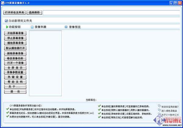 CYY屏幕录像助手 桌面录制文件简单做_软件学