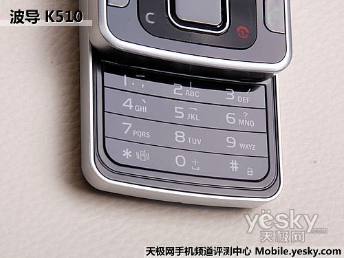 手机中的战斗机 波导滑盖音乐K510评测