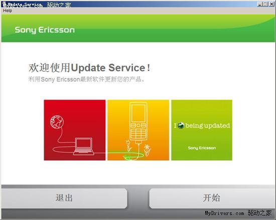 索爱手机Update Service升级工具2.9.4.19_软件