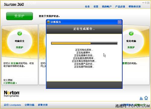 全能护卫诺顿3603.0简体中文版评测(6)