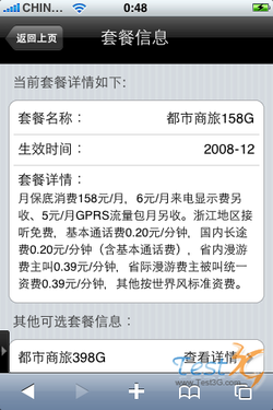 疑似联通定制版iPhone界面曝光(组图)