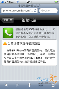 疑似联通定制版iPhone界面曝光(组图)