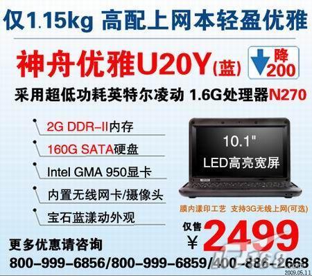 ʱ���������ٽ�����U20YС����2399Ԫ