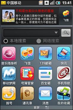 揭开Ophone面纱：界面与iPhone非常相似(图)