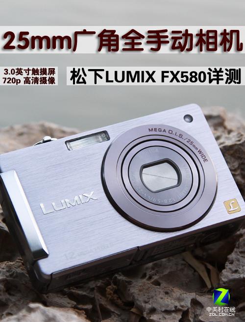 25mm广角全手动 触屏卡片松下fx580评测