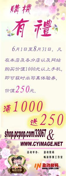 [广州]白送250元 买名牌手机送优惠券_手机