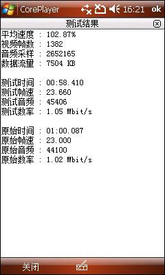 超值天翼3G智能HKC神话Mythos评测(5)