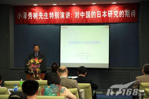 佳能中国总裁参加清华日本研究中心演讲_数码