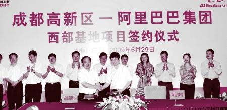 签约仪式现场 阿里巴巴1亿美元投资成都建基地