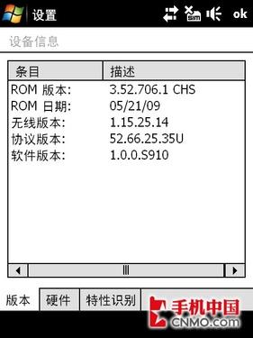 钻石再临多普达联通3G手机S910评测(9)