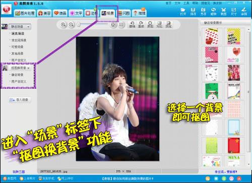 巧<em>换背景 美图秀秀</em>打造完美天使曾轶可_软件学