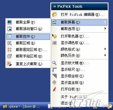 图3 PicPick主菜单 网页设计师的全能工具箱:PicPick