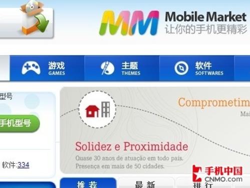 服务种类繁多 M-Store移动便利店公测_手机