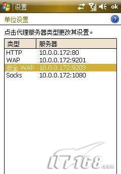 网上冲浪三星i908E上网及彩信设置(3)