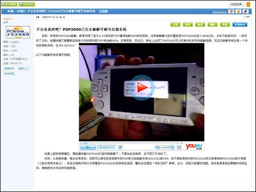 psp3000完美破解