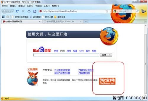 巧用新火狐中国版轻松便捷来“淘宝”