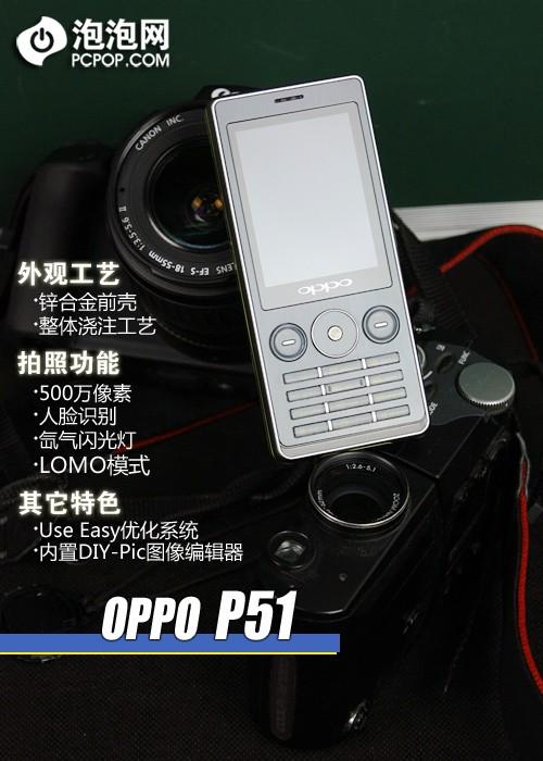 趣味十足OPPO专业拍照手机P51评测