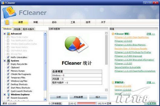 系统垃圾清理添新丁:小巧FCleaner_软件学园