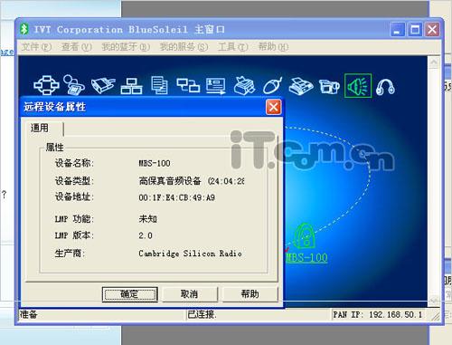 无线音乐小魔球索尼爱立信MBS-100评测(2)