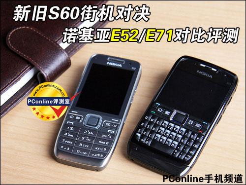 新旧S60街机诺基亚E52/E71对比评测
