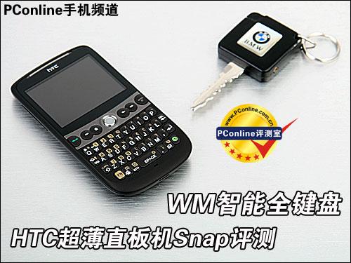WM����ȫ����HTC����ֱ���Snap����