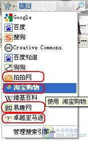 拿什么来淘你我的宝贝:巧用火狐逛网店